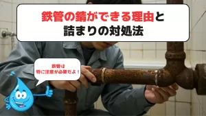鉄管の錆