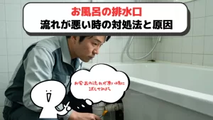 お風呂の排水口
