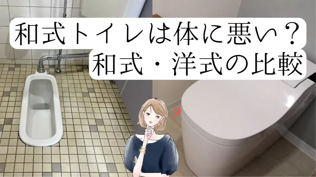 和式トイレ