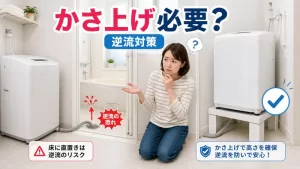団地で洗濯機の排水を風呂場