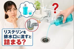 リステリン