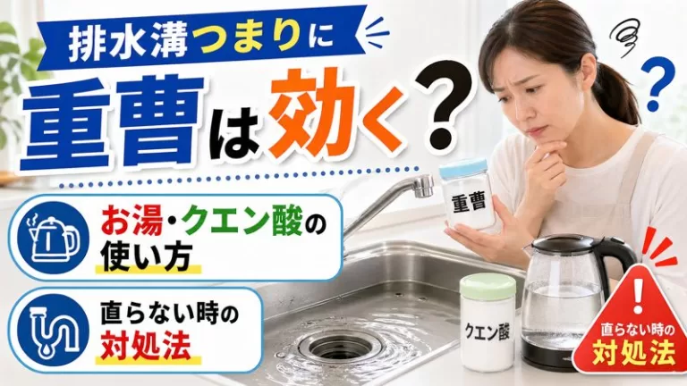 排水溝つまりに重曹