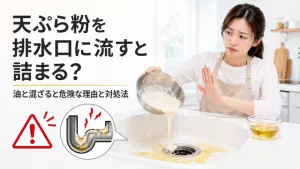 天ぷら粉と油