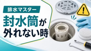 bath-drain-trap-cup-stuck Image2 native eyecatch