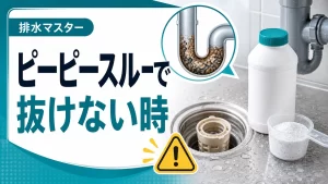 pipe-cleaner-does-not-clear Image2 native eyecatch